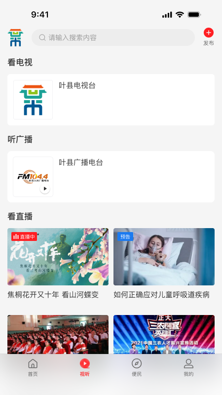 云上叶县官网版图1