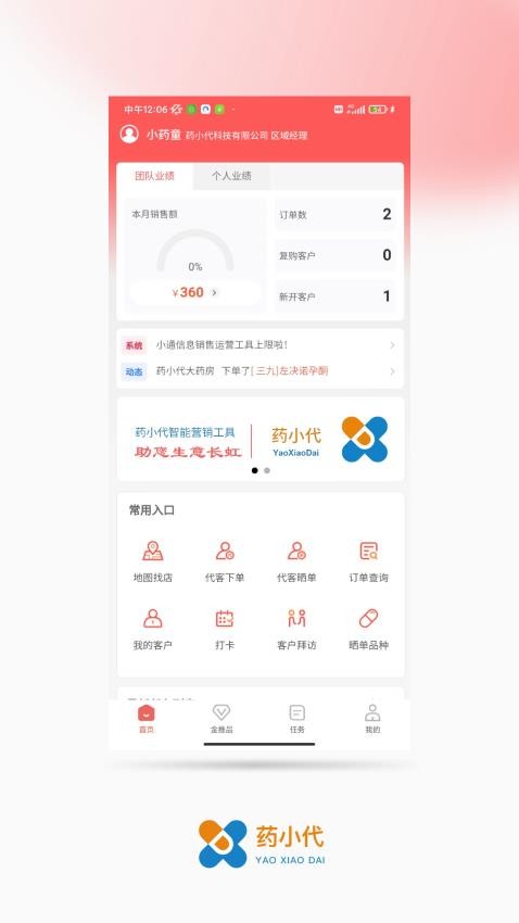 药小代app图4