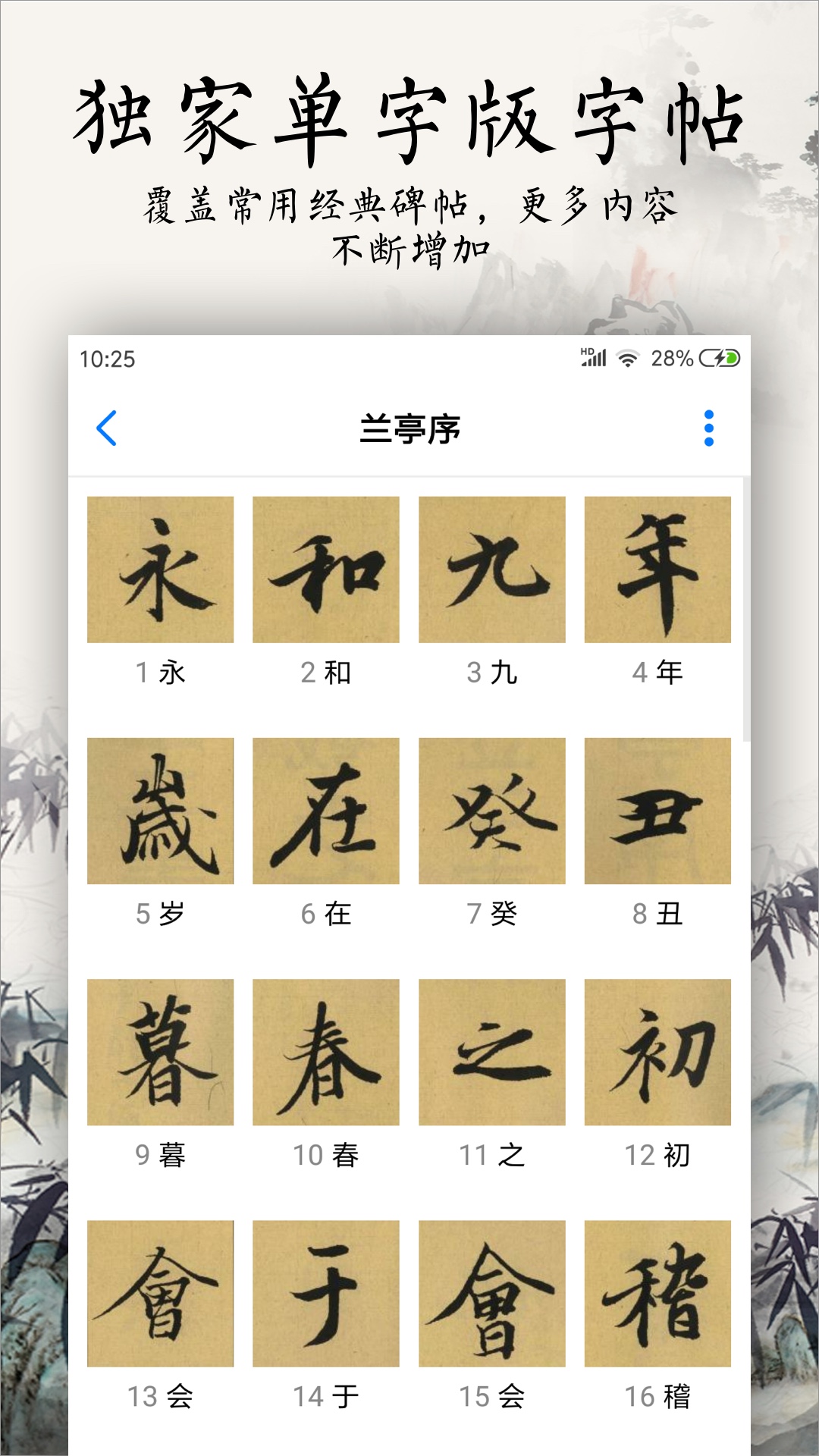 书法碑帖大全app图1
