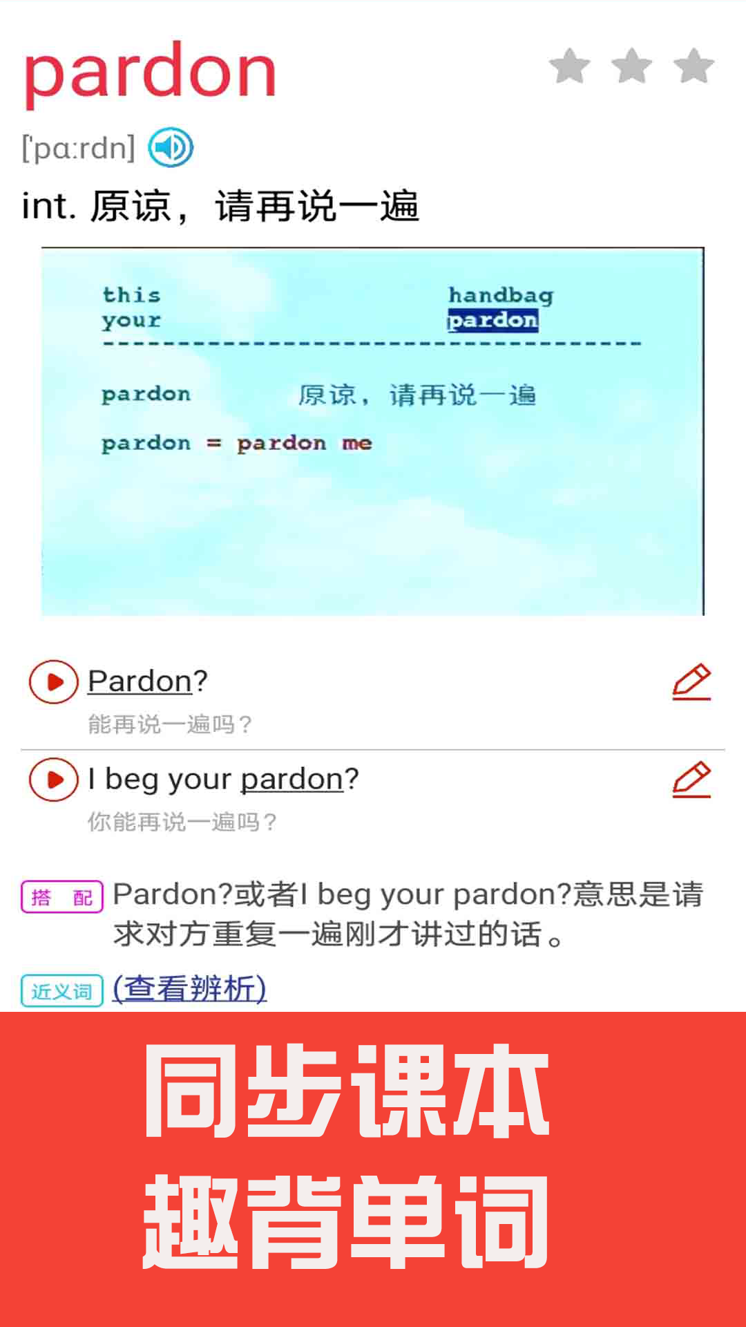 新概念英语单词通app图2