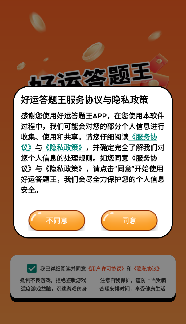 好运答题王软件
