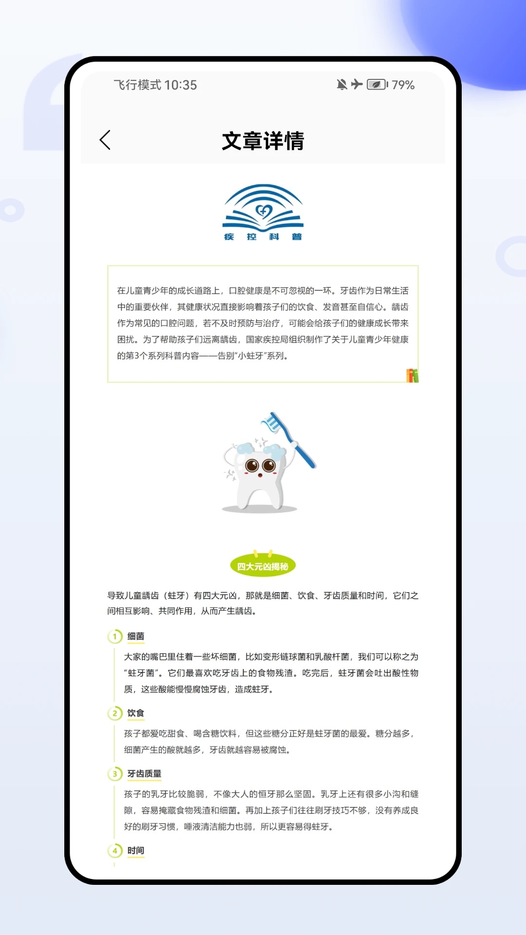 医看牙app图3