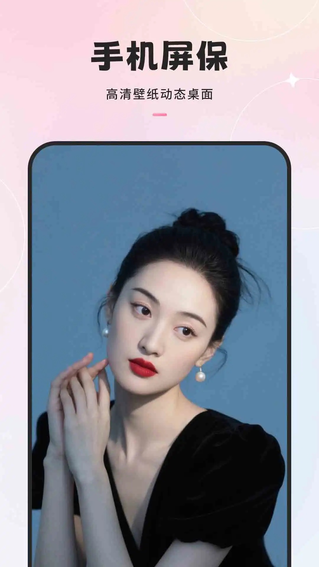 手机壁纸免费app图4