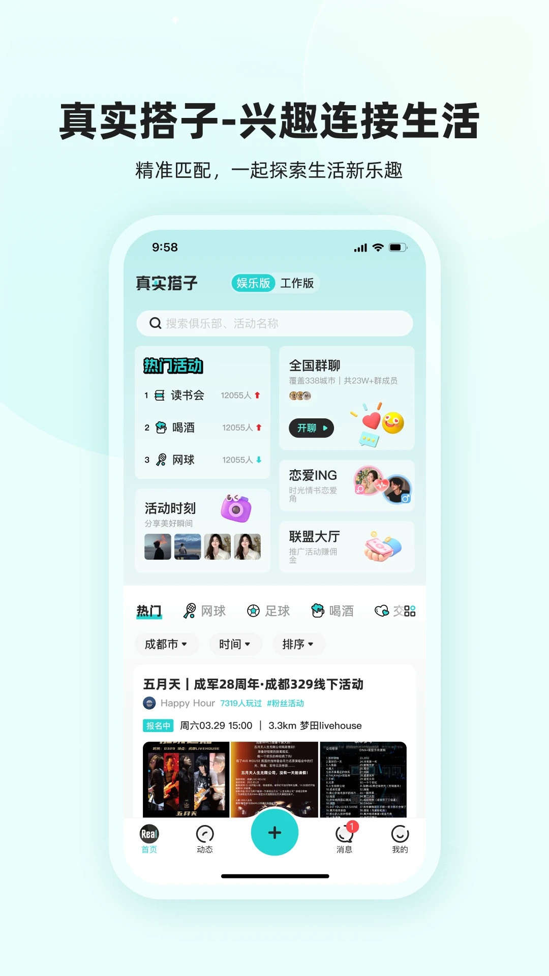真实搭子官方版图4