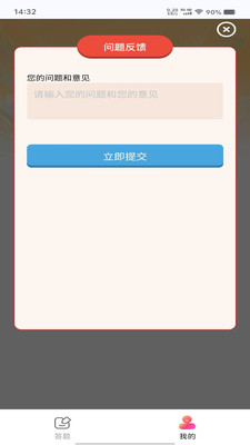 升升趣答软件图4