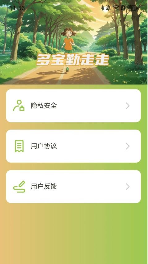 多宝勤走走app图1