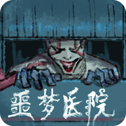 噩梦医院游戏图标