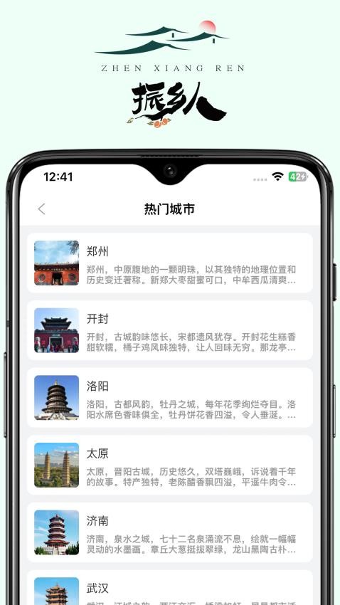 振乡人app图3