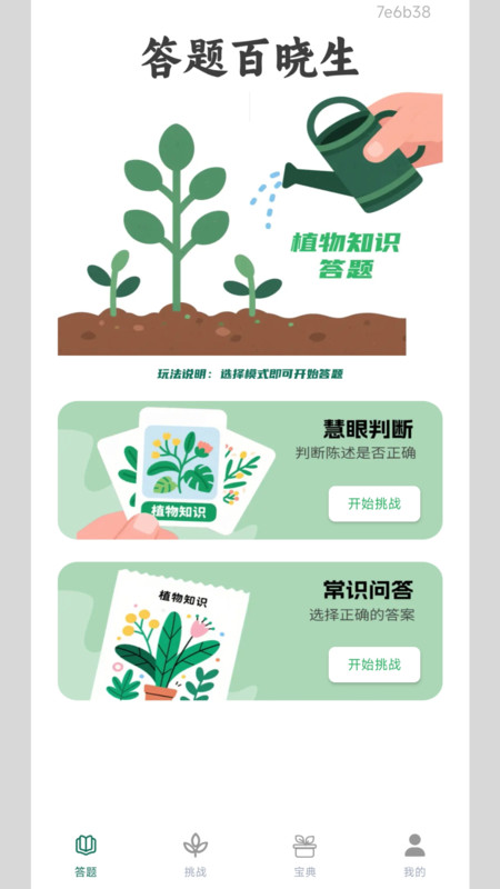 答题百晓生app图1