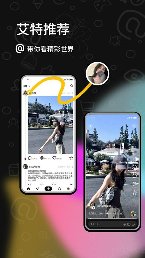艾特app图2