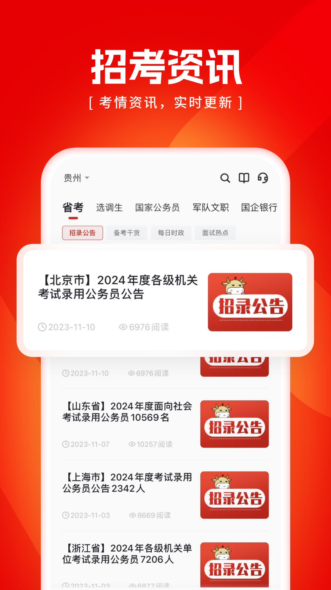 金标尺公考app图3