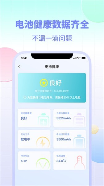 电池小组件app图3