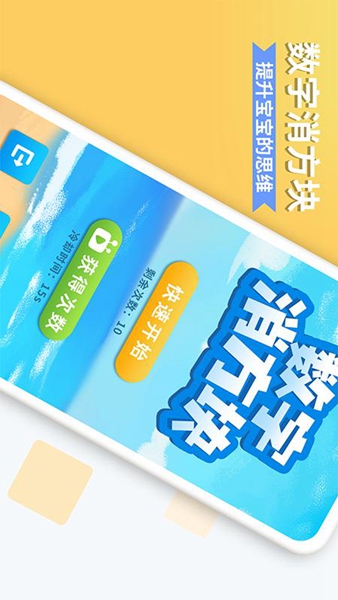 数字消方块游戏
