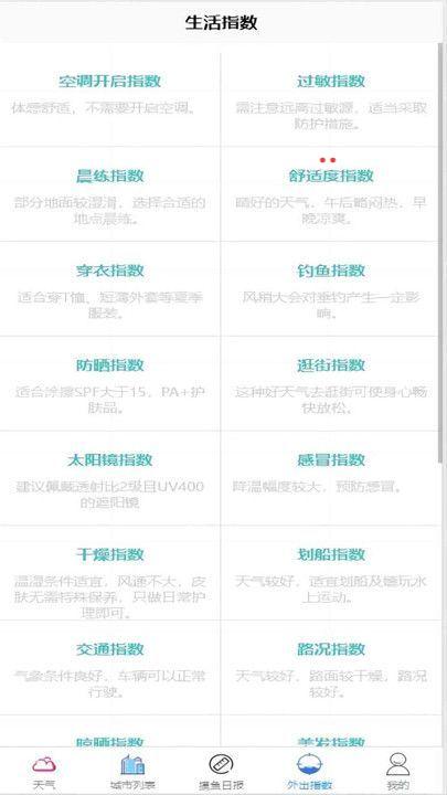腾势凤天气app图2