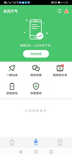全民天气app图1