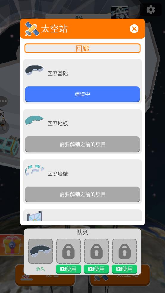 太空站建造者图2