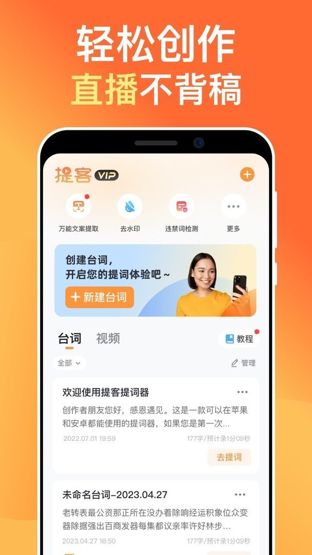 提词器台词大师app图1