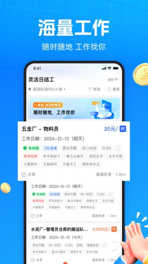 仁易招找活版app图3