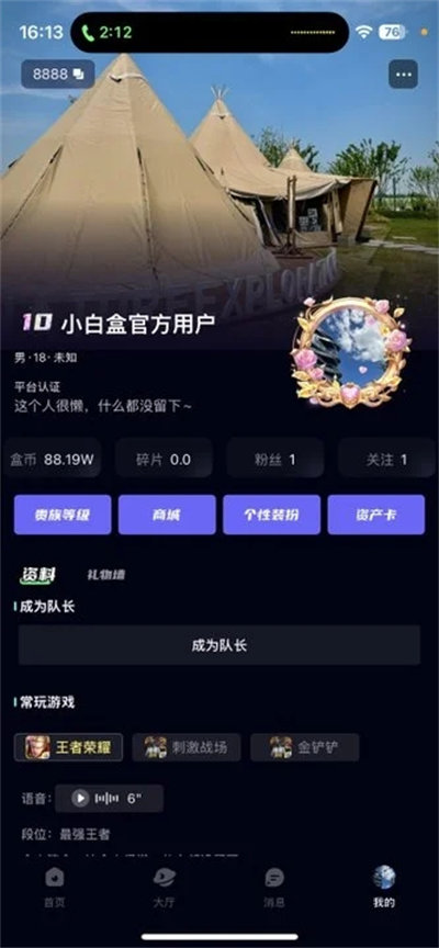 小白盒app图3