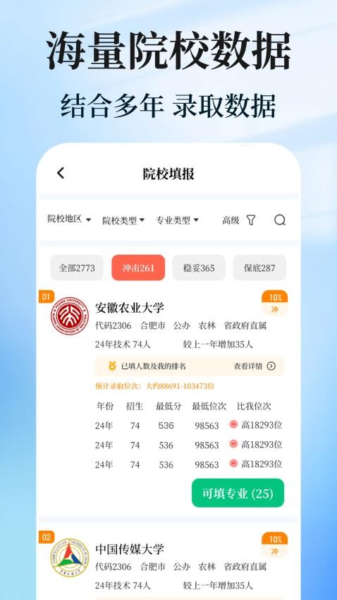 阳光志愿AI升学app图2