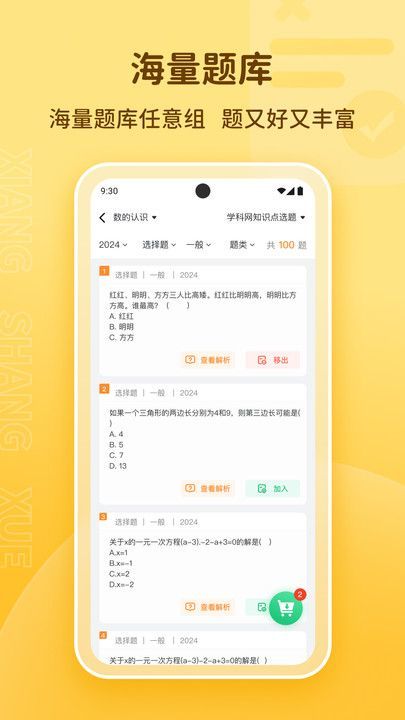 享尚学教师端软件图3