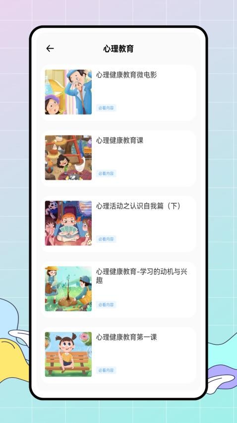 皖教云课堂app图2