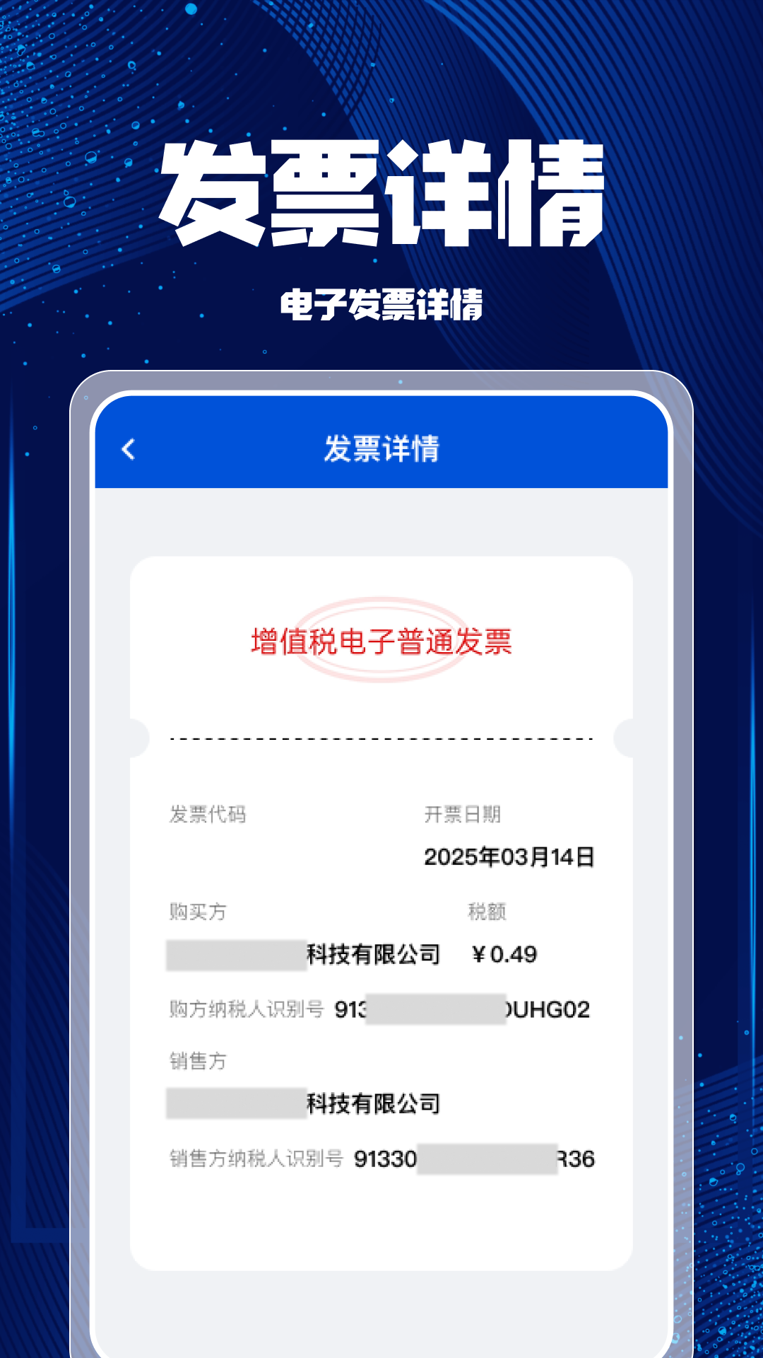个人发票税务帮手app图2