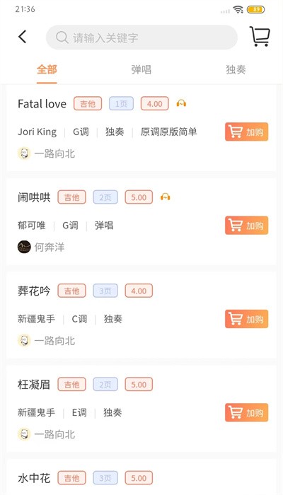 琴魂app图1
