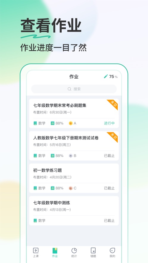 青鹿作业5软件图3