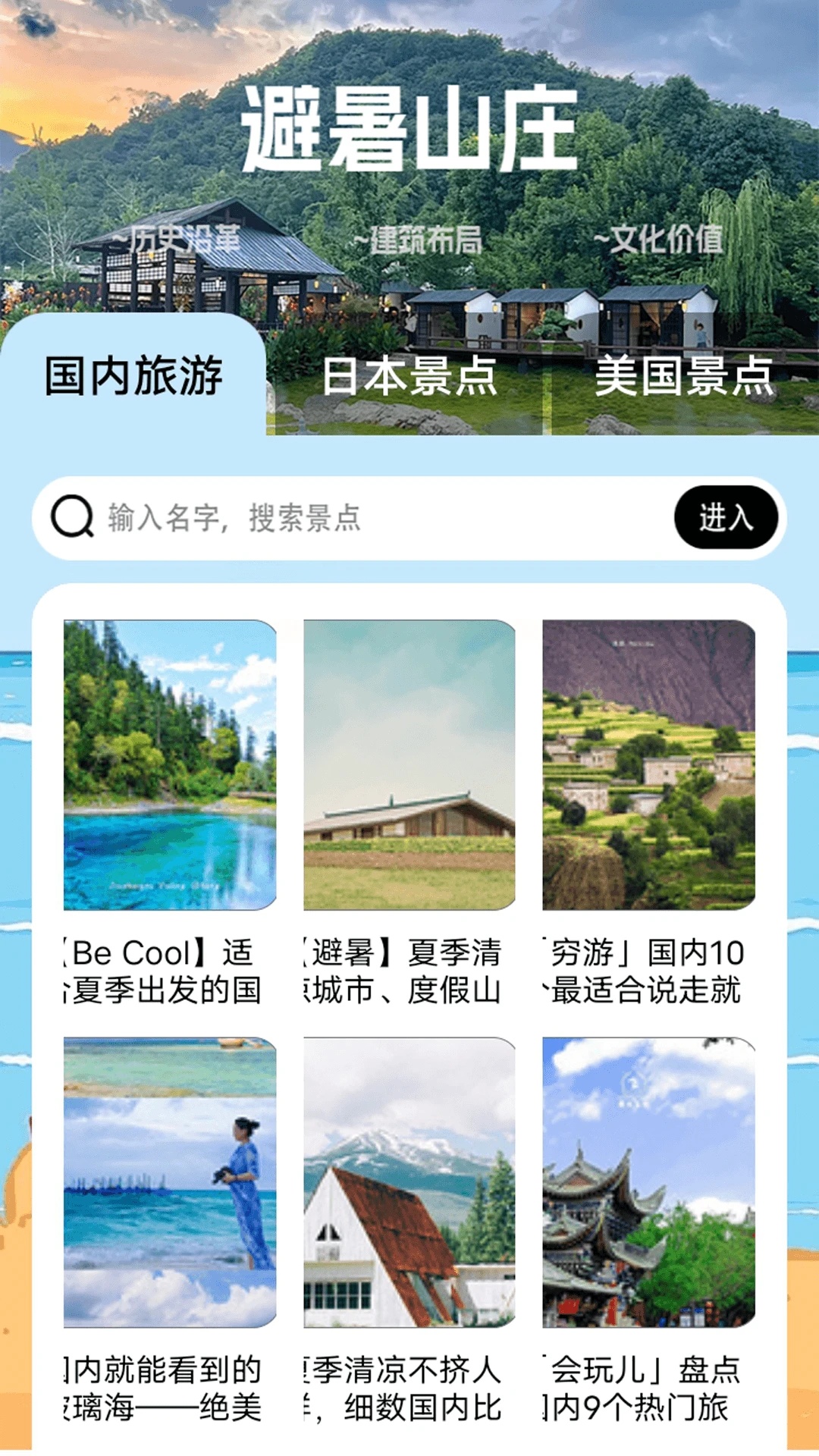 慰蓝档案之旅行app图2