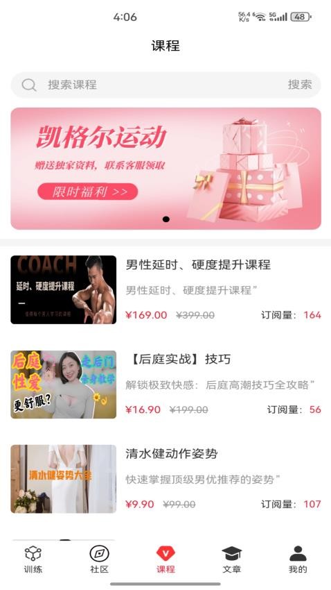 9动PC肌凯格尔运动app