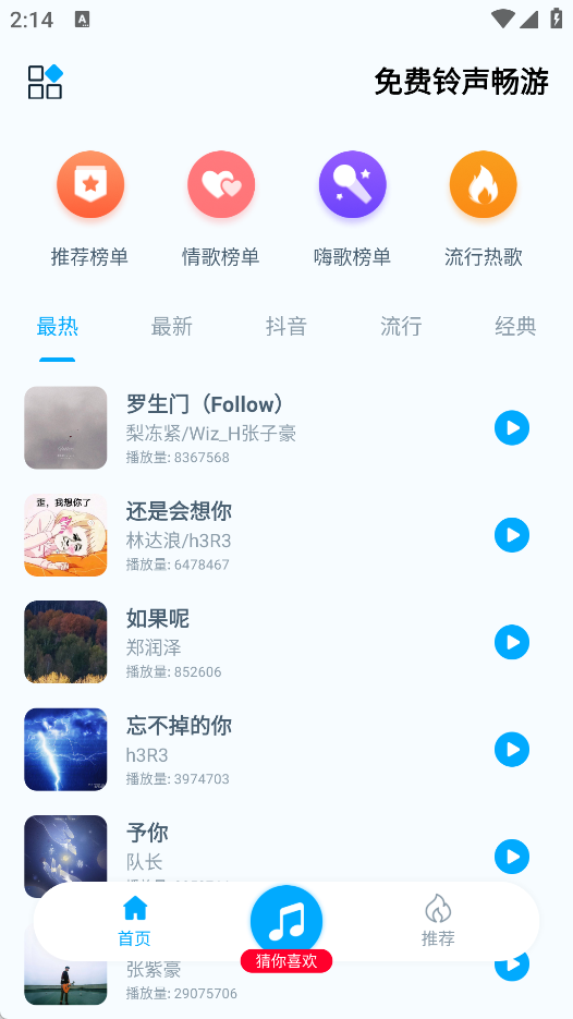 免费铃声畅游app