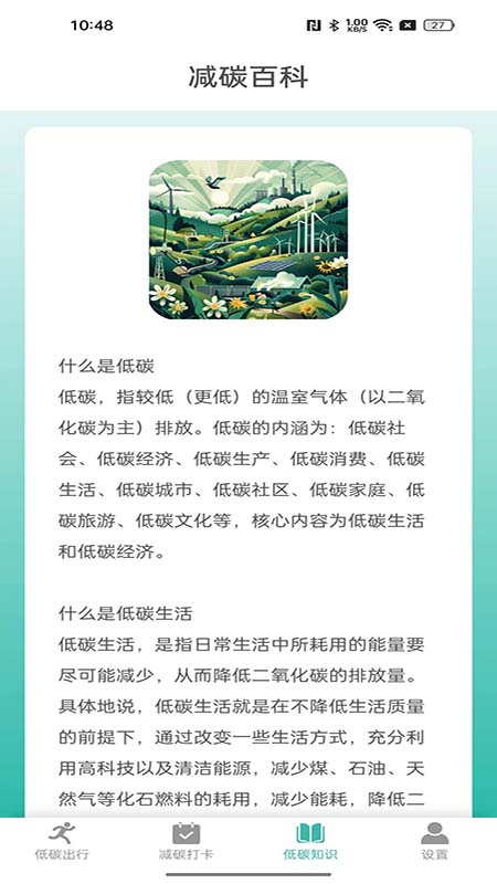 健康起步走手机版图2