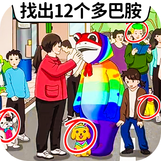 找出多巴胺手游图标