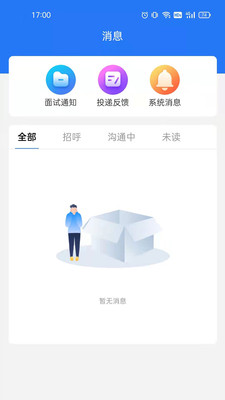 潮州直聘app图3