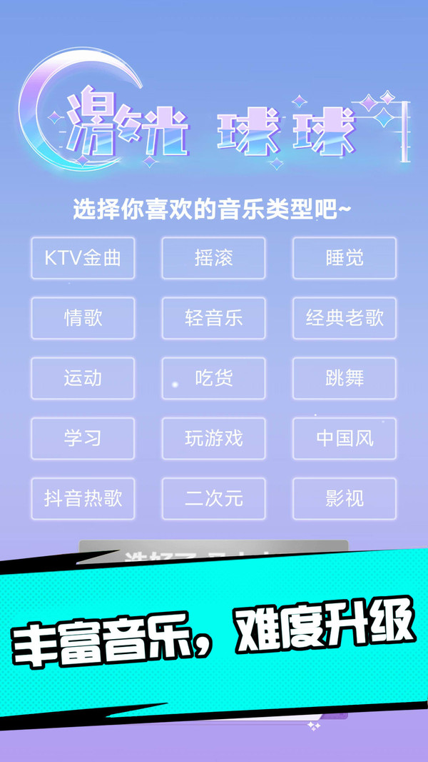 激光球球游戏图2