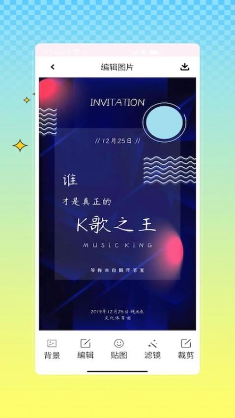 海报制作秀app图4