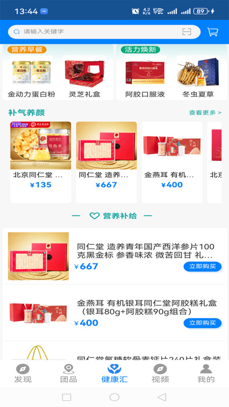 杏林信嘉app