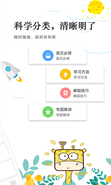 高考语文通app图1
