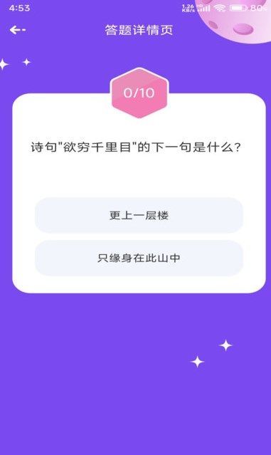 51答题手机版图4