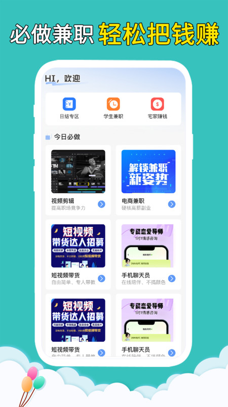 找工作兼职直聘app图4