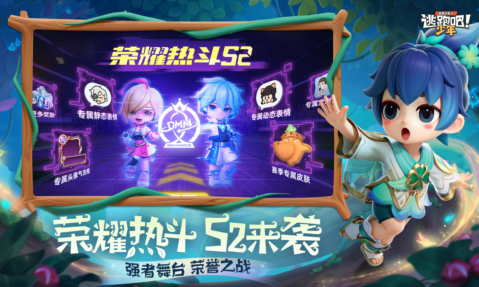 逃跑吧！少年游戏