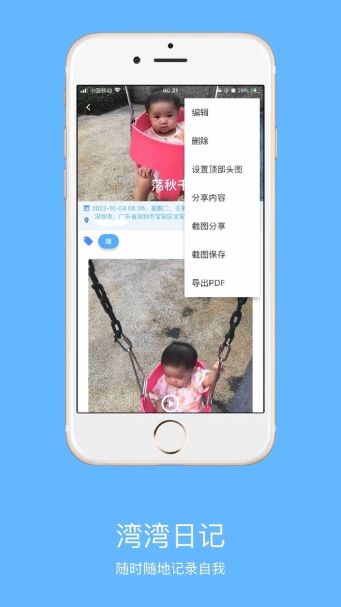 湾湾日记app图2