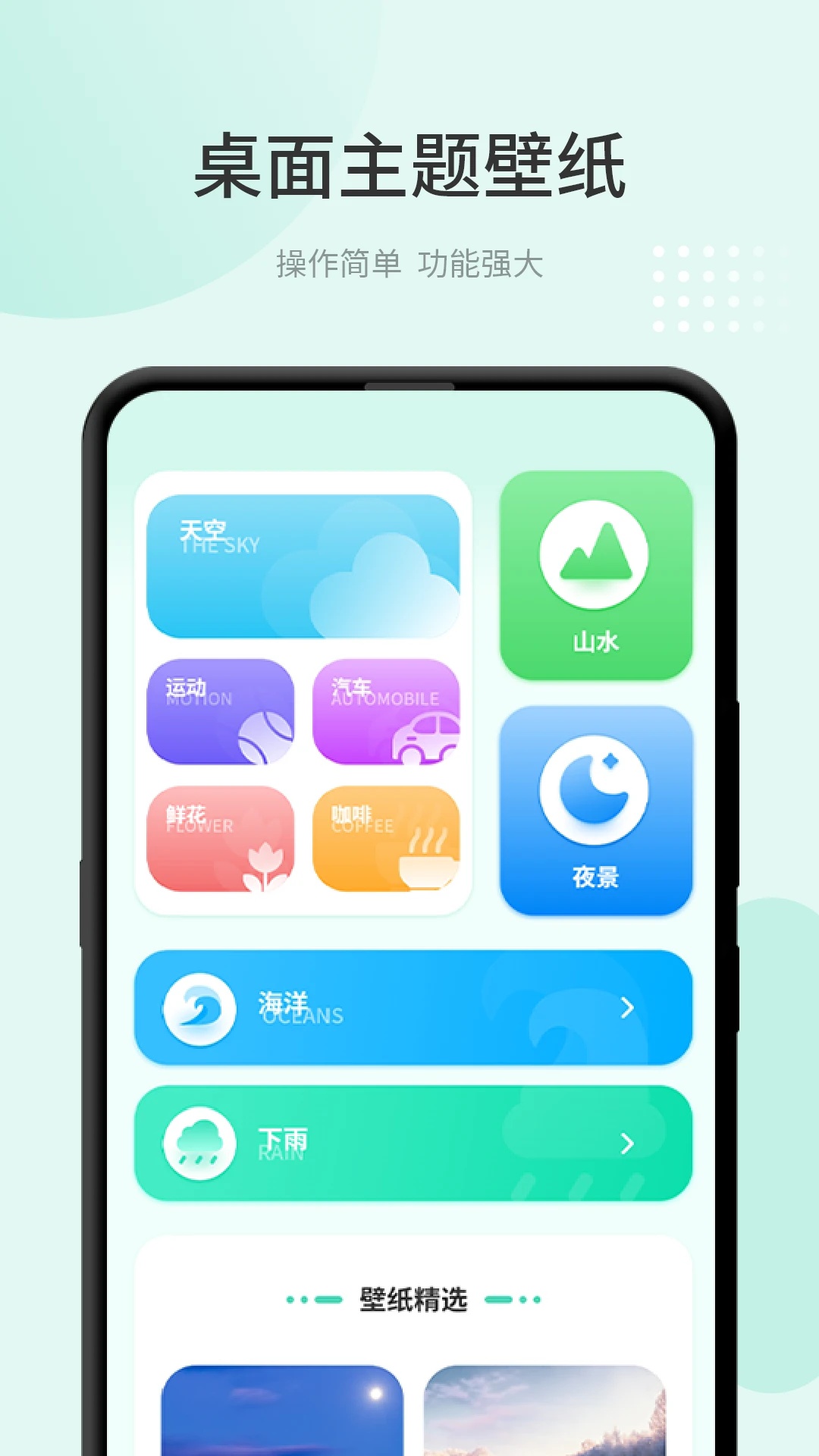 桌面主题壁纸app
