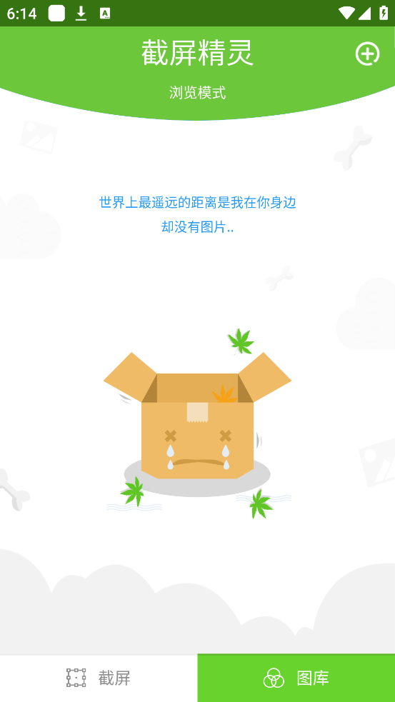 截屏精灵app图2
