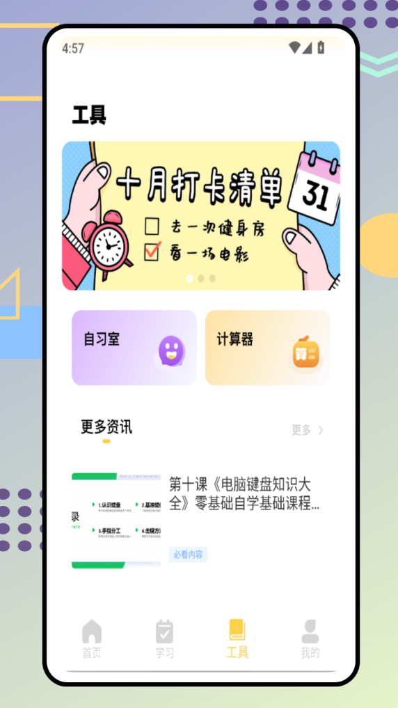 综素平台官网版图3