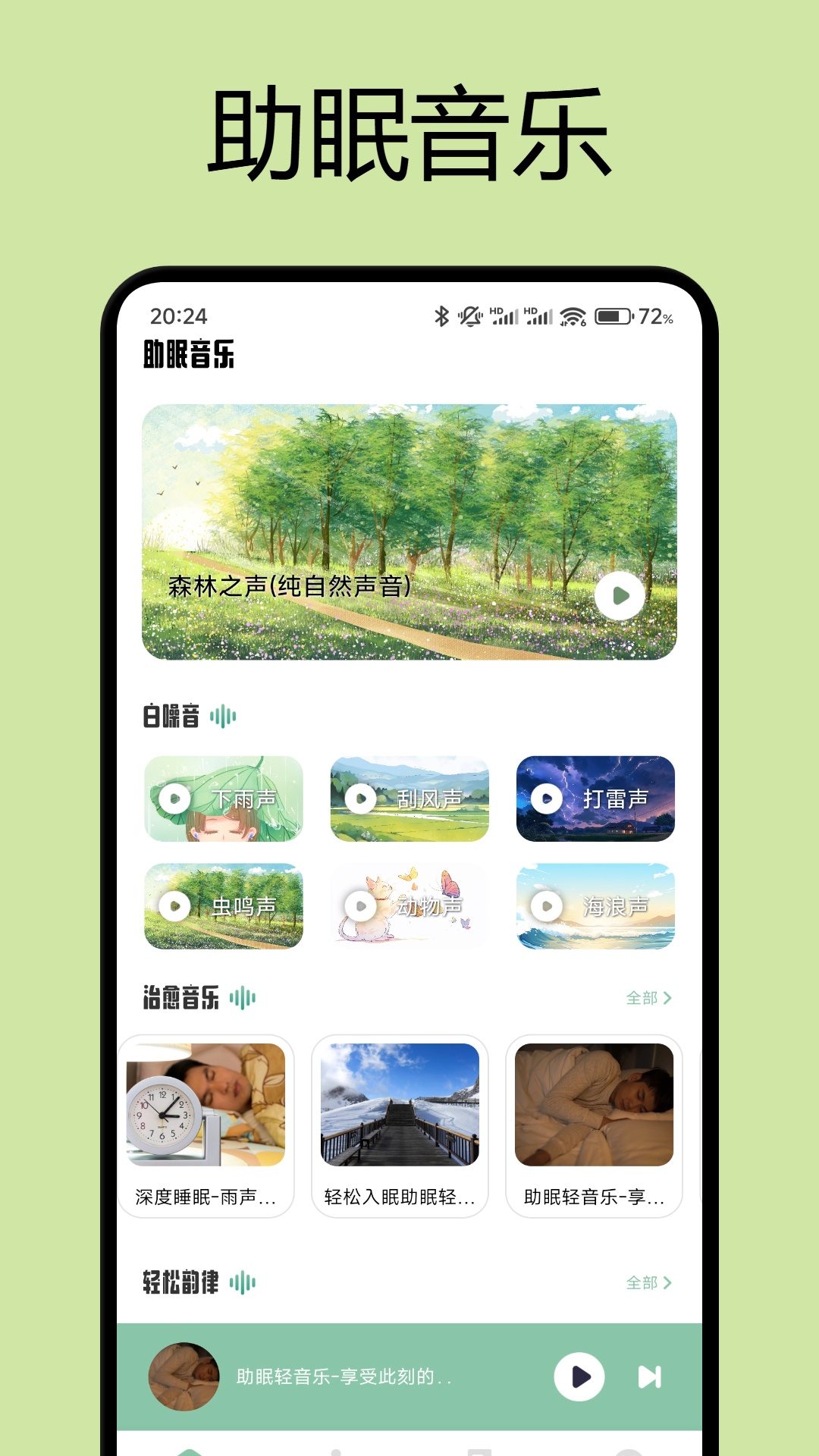 舒心手机版图3