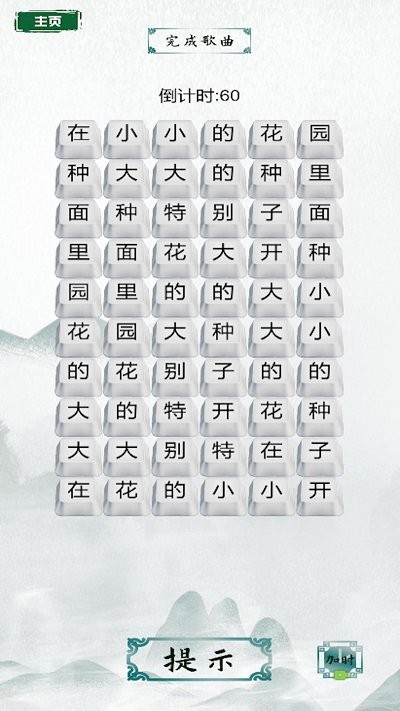汉字魔法师手游图1