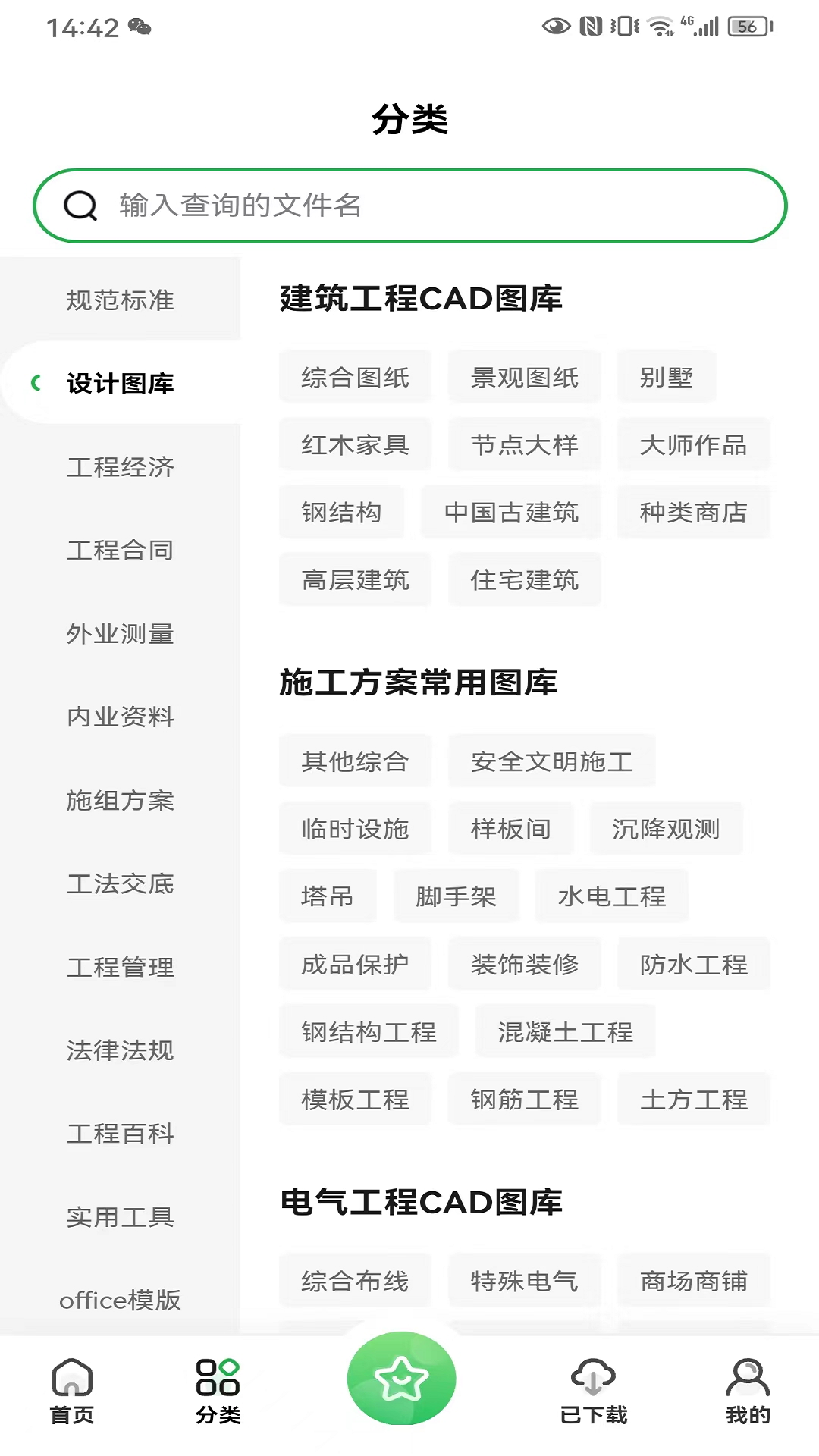 工程文库官方版图2