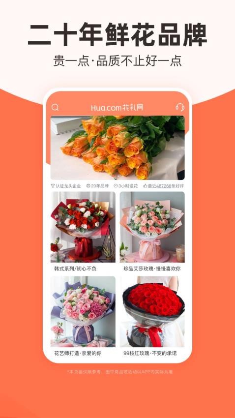 花礼网鲜花app图1